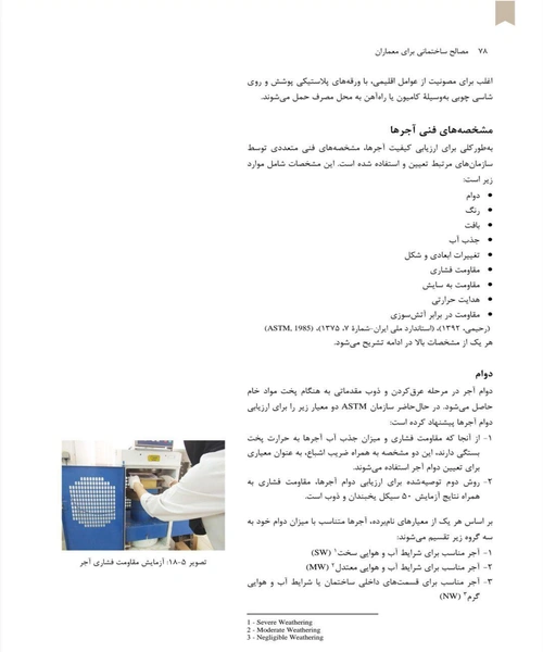 مصالح ساختمانی برای معماران - نمونه سوم - جزیره کتاب های الکترونیکی